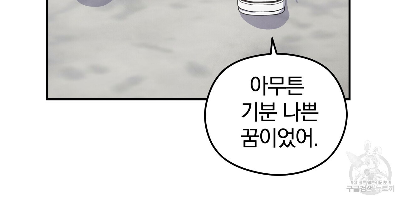 가려진 기억 9화 - 웹툰 이미지 39