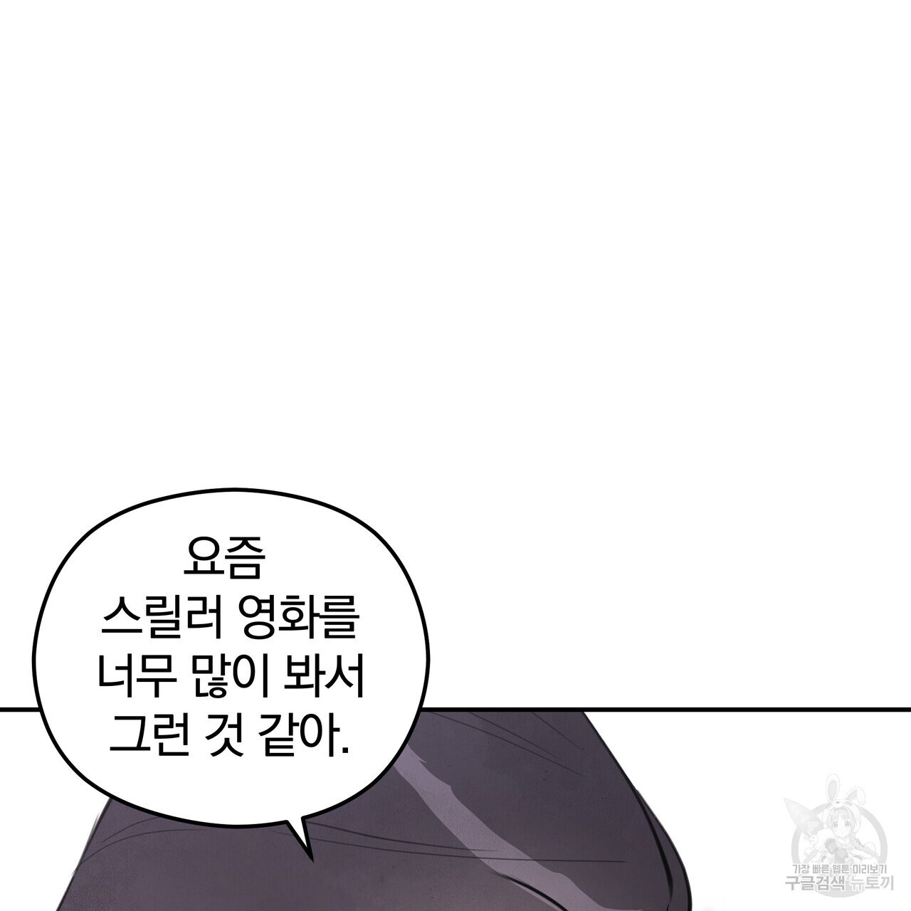 가려진 기억 9화 - 웹툰 이미지 40