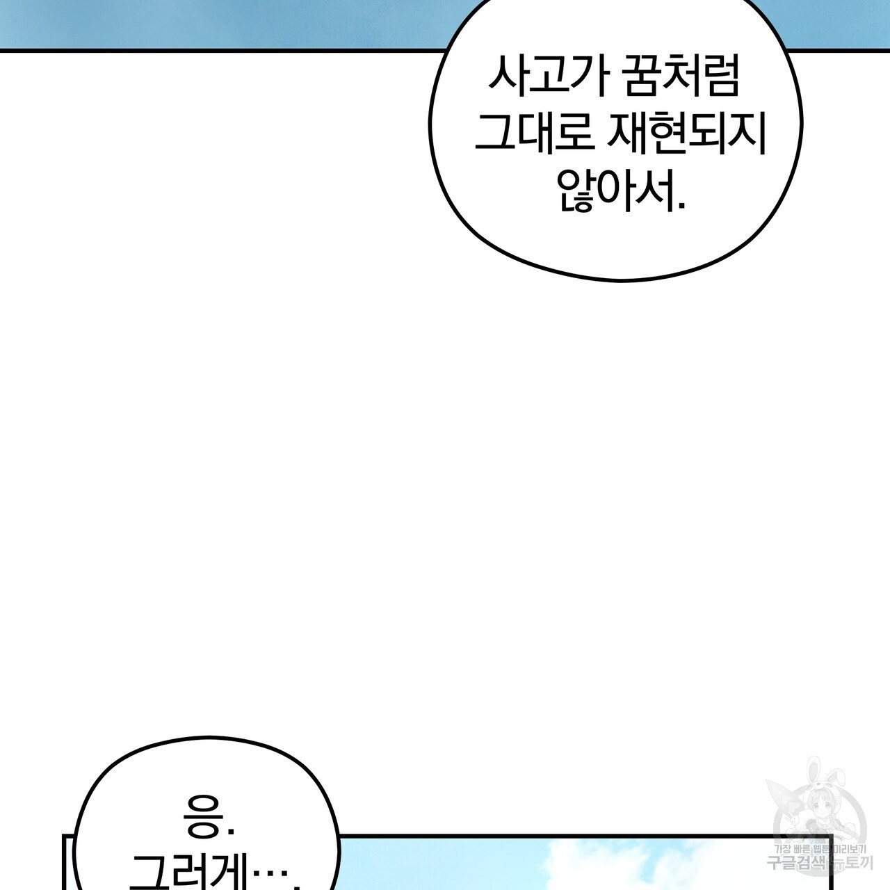 가려진 기억 9화 - 웹툰 이미지 47