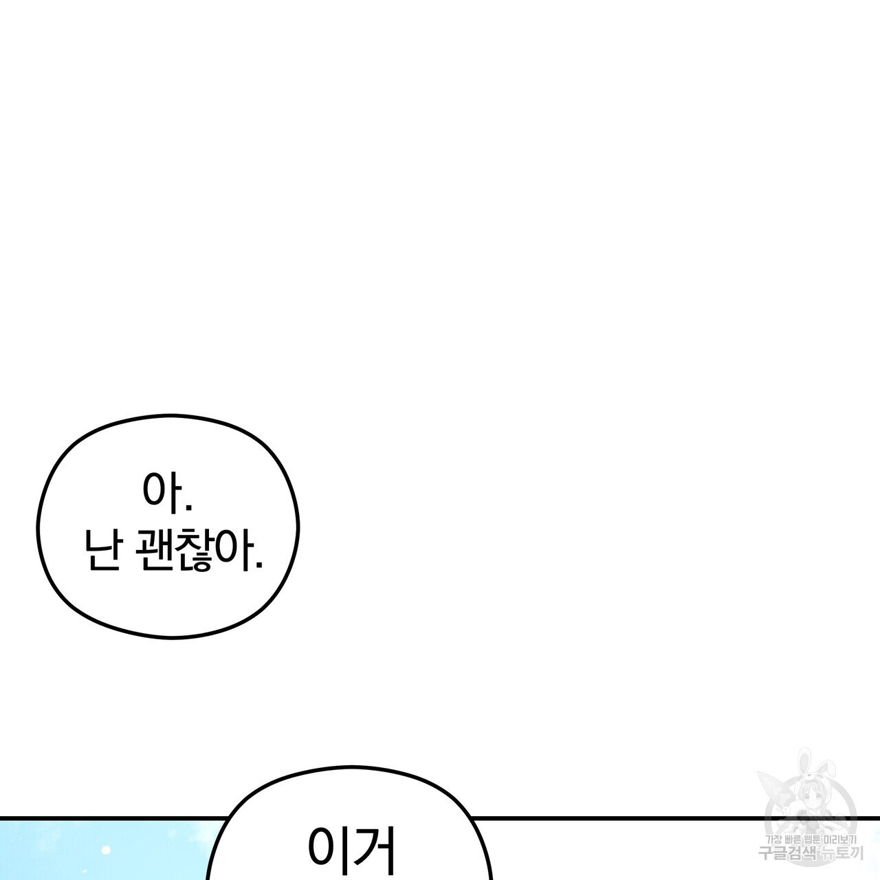 가려진 기억 9화 - 웹툰 이미지 77