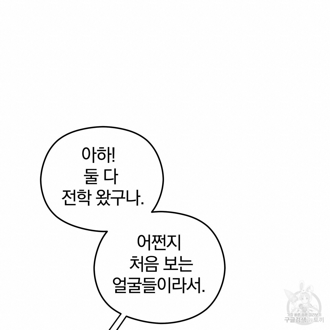 가려진 기억 9화 - 웹툰 이미지 95