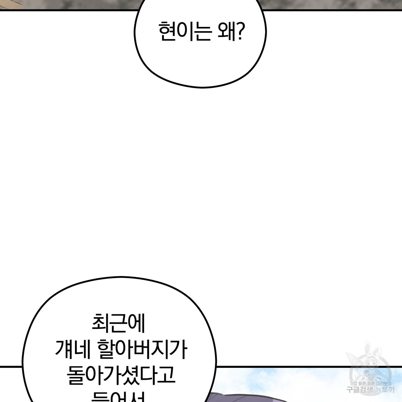 가려진 기억 9화 - 웹툰 이미지 103