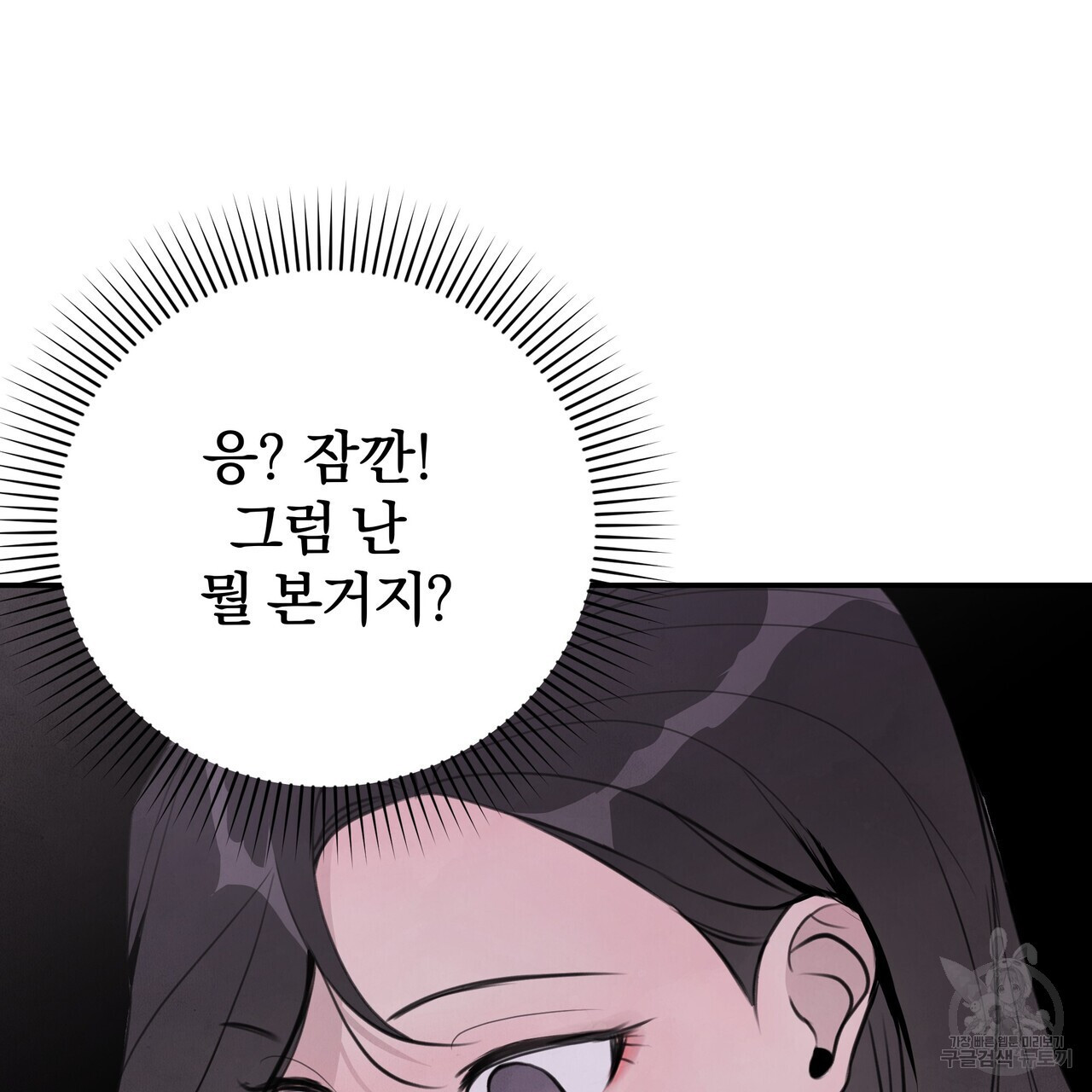 가려진 기억 9화 - 웹툰 이미지 124