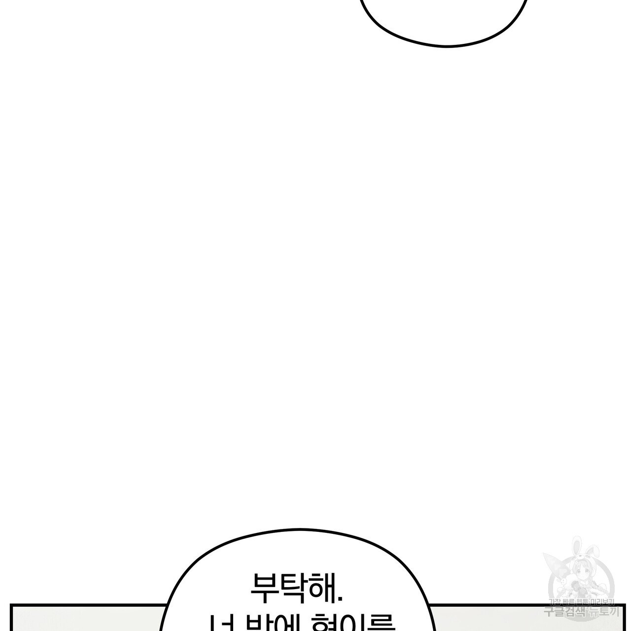 가려진 기억 9화 - 웹툰 이미지 143