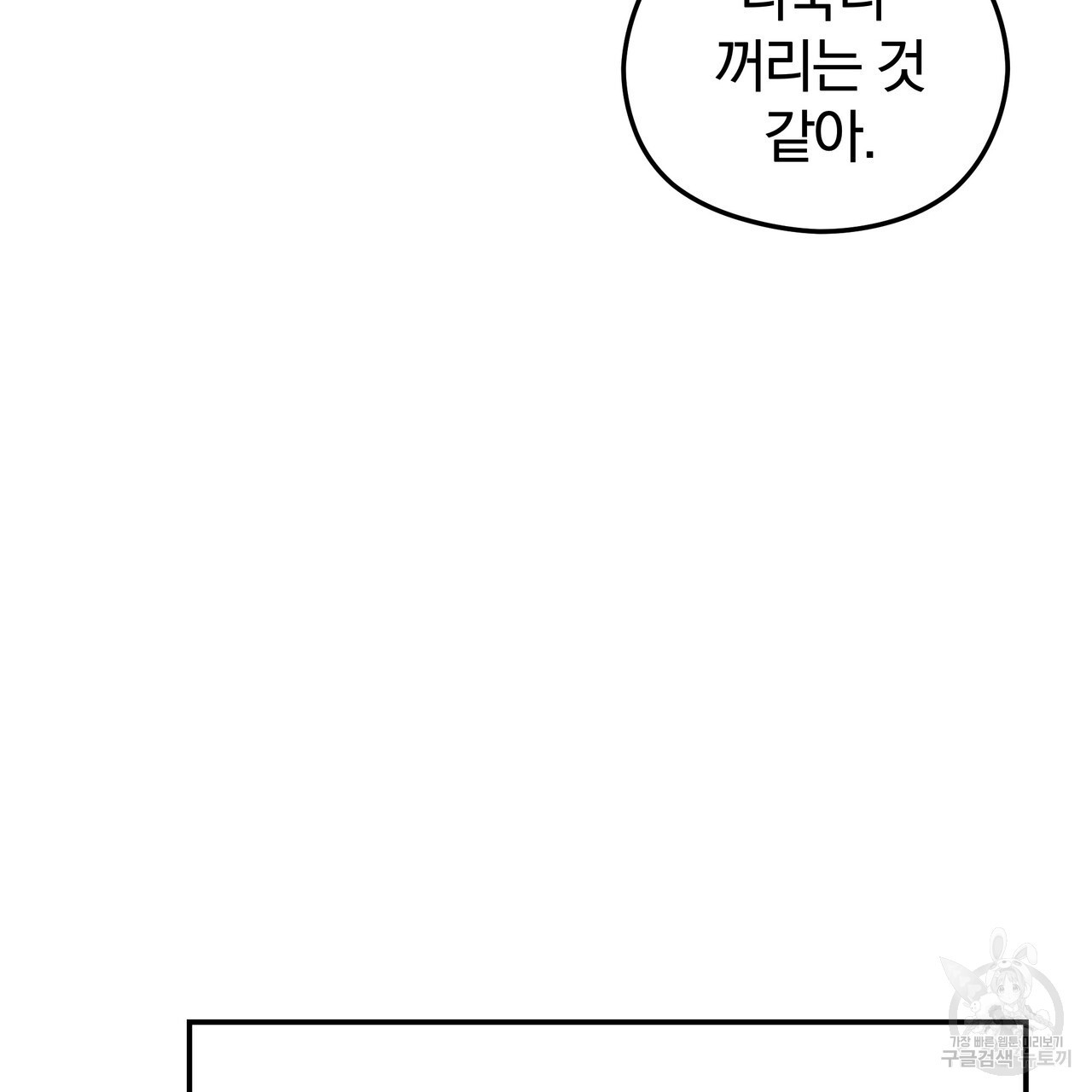 가려진 기억 9화 - 웹툰 이미지 146