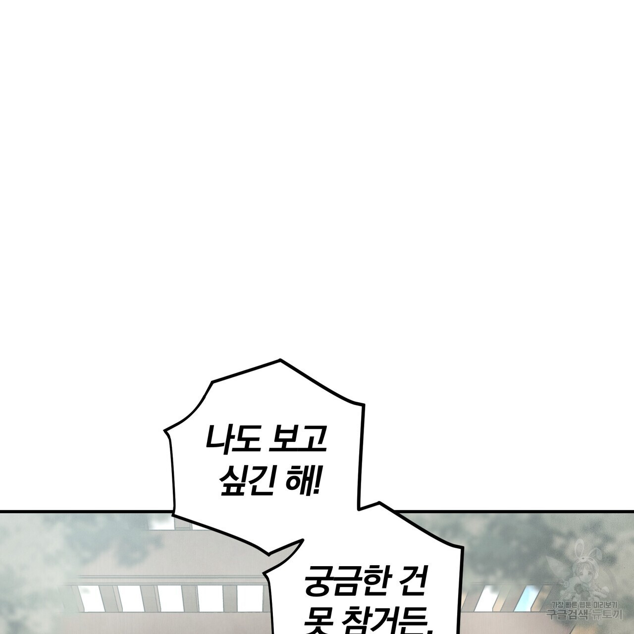 가려진 기억 9화 - 웹툰 이미지 151