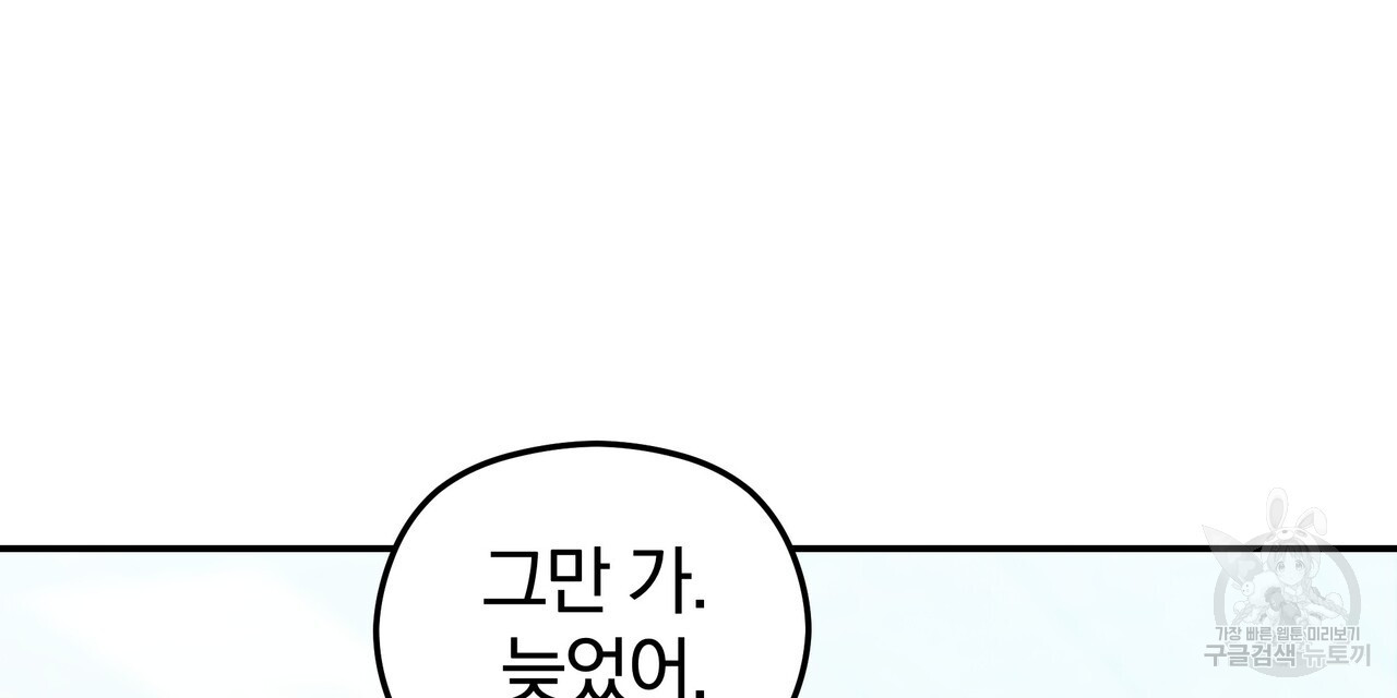 가려진 기억 10화 - 웹툰 이미지 24