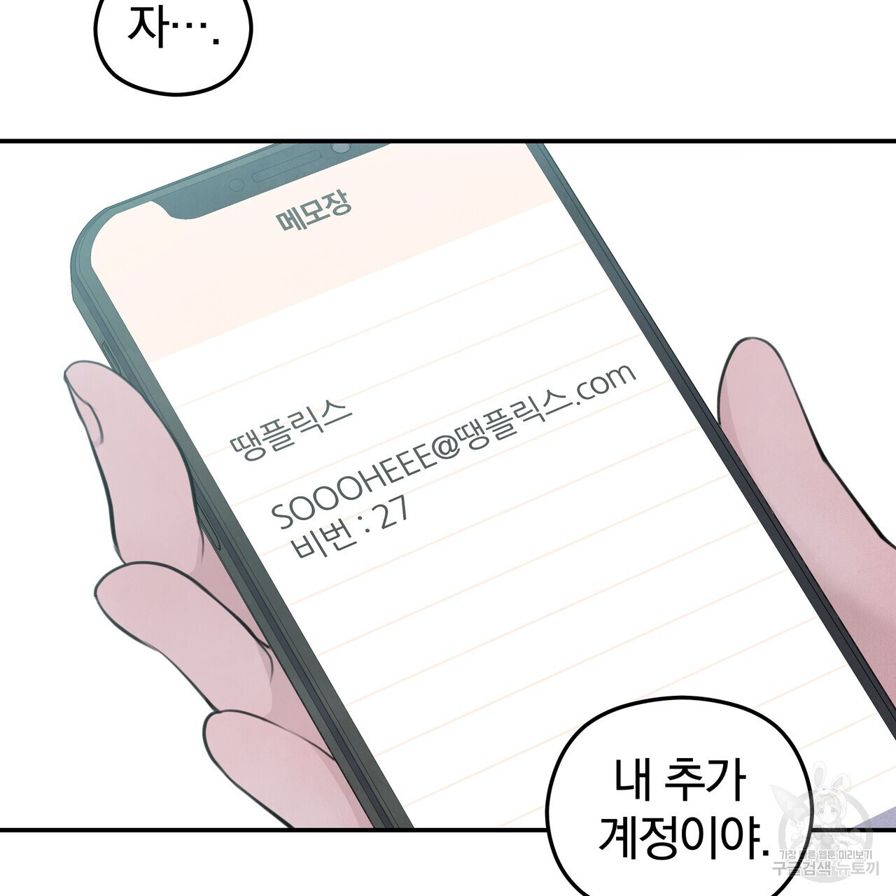 가려진 기억 10화 - 웹툰 이미지 58