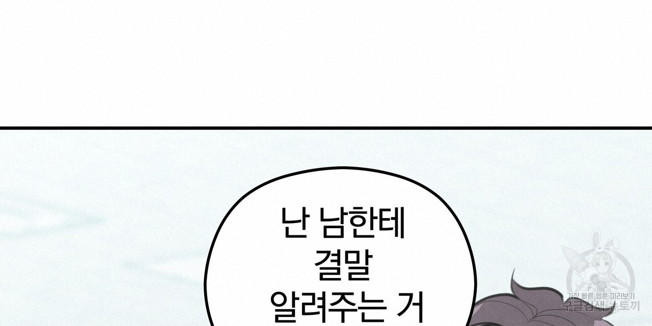 가려진 기억 10화 - 웹툰 이미지 60