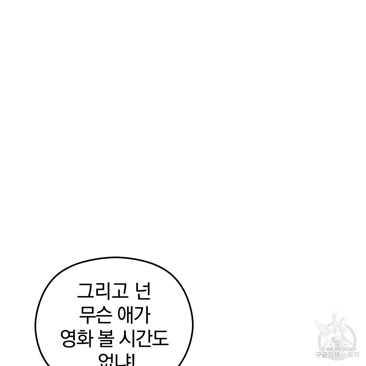 가려진 기억 10화 - 웹툰 이미지 64