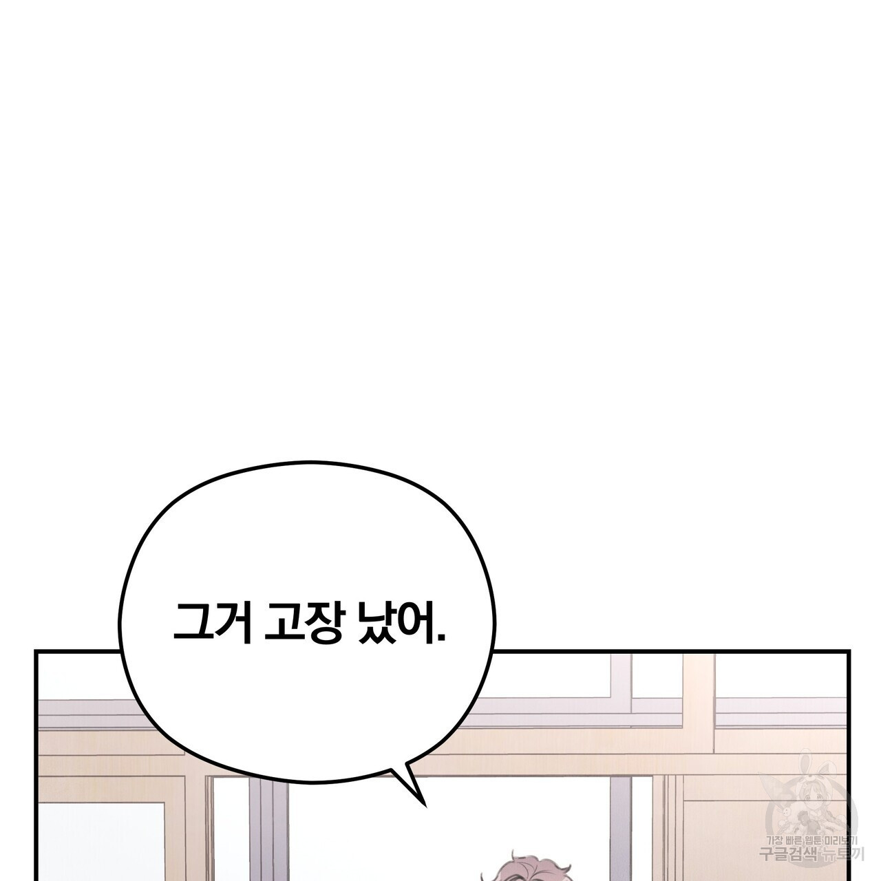 가려진 기억 10화 - 웹툰 이미지 107