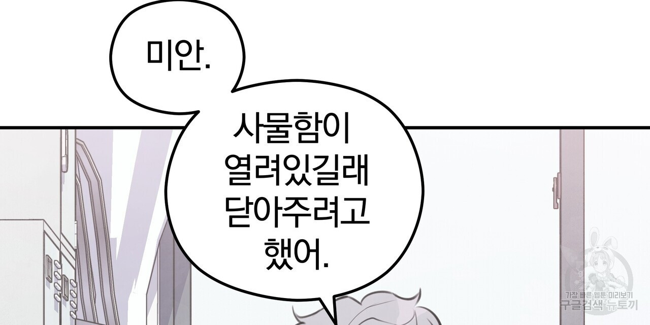 가려진 기억 10화 - 웹툰 이미지 117