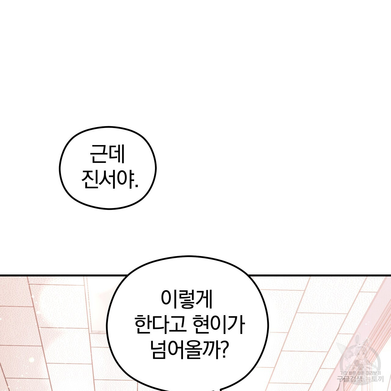 가려진 기억 10화 - 웹툰 이미지 133