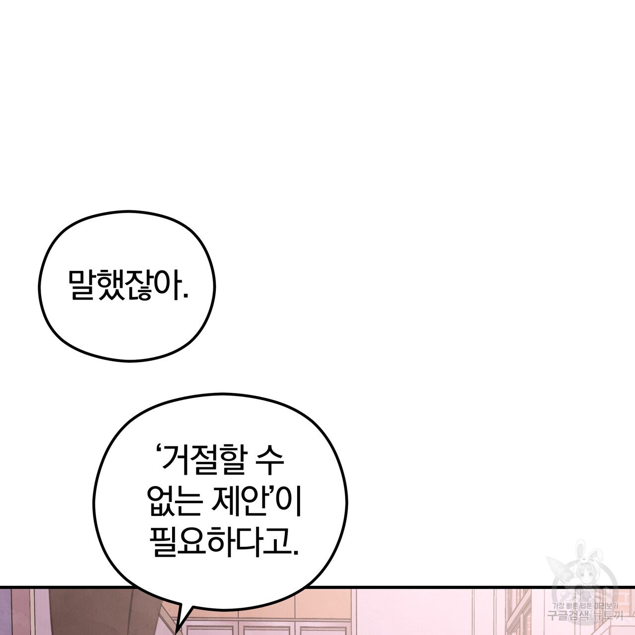 가려진 기억 10화 - 웹툰 이미지 136