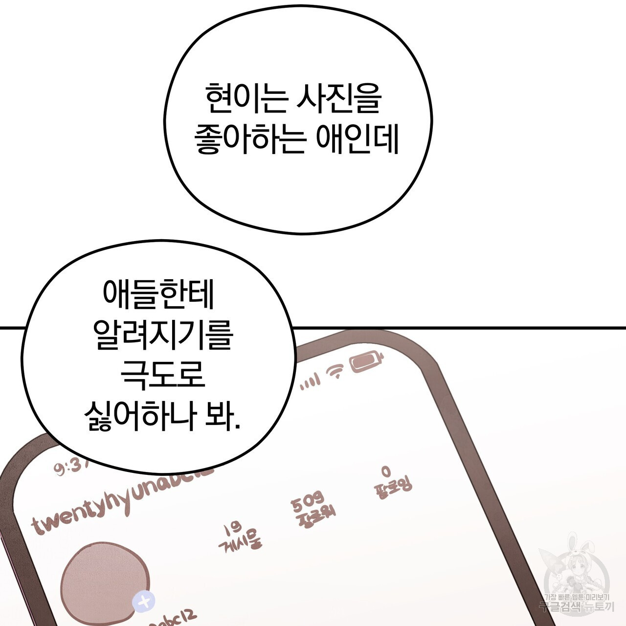 가려진 기억 10화 - 웹툰 이미지 139