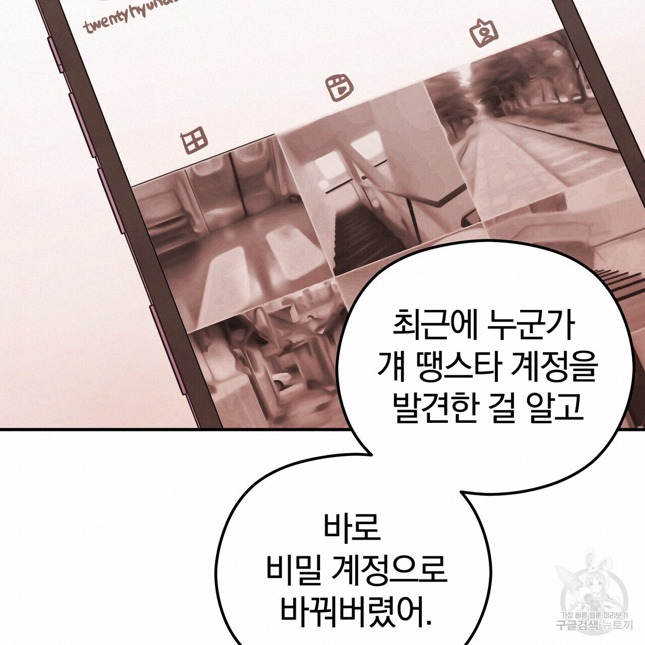 가려진 기억 10화 - 웹툰 이미지 140