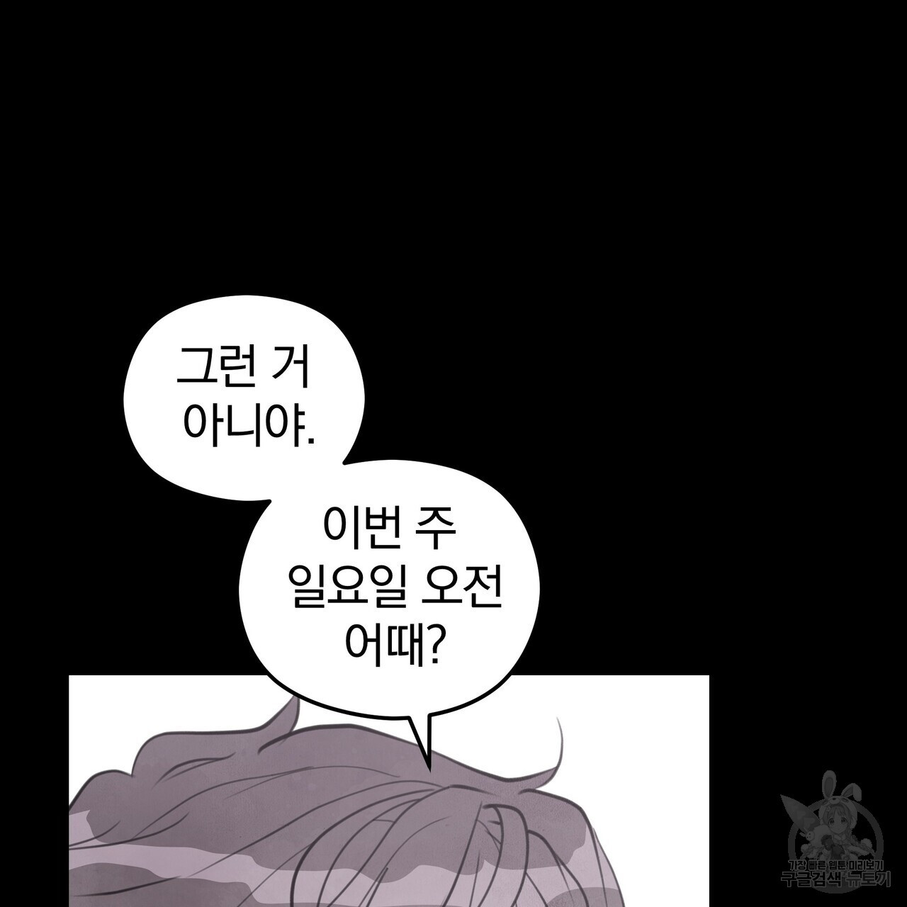 가려진 기억 11화 - 웹툰 이미지 8