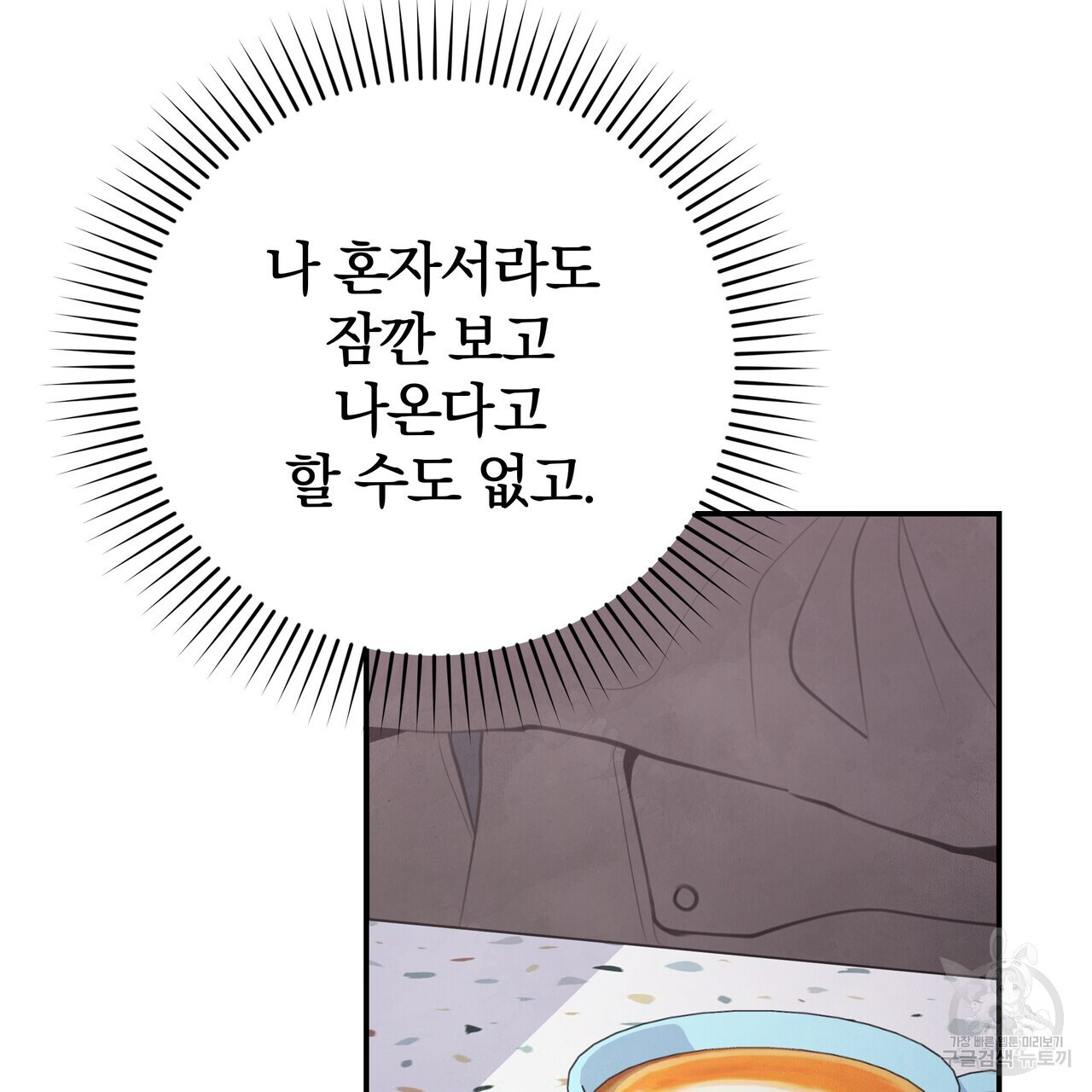 가려진 기억 11화 - 웹툰 이미지 28