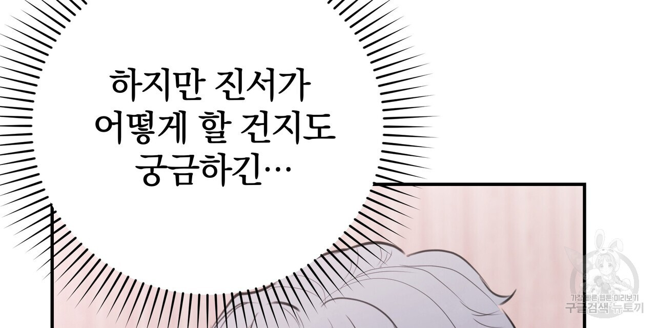 가려진 기억 11화 - 웹툰 이미지 30