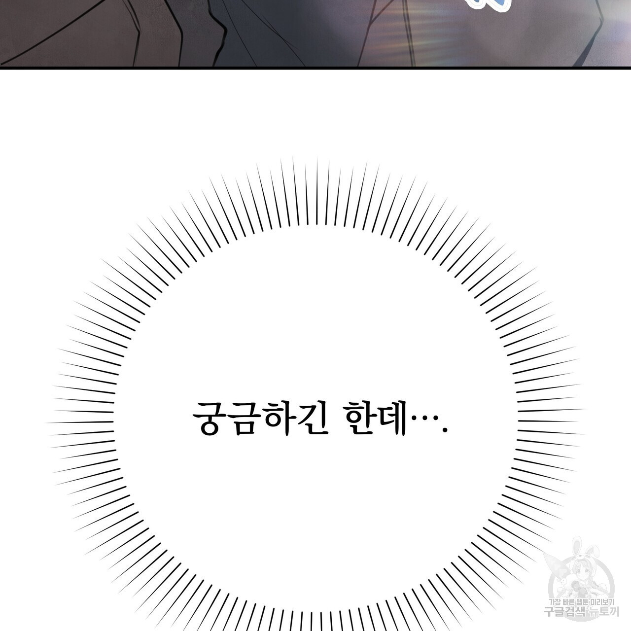 가려진 기억 11화 - 웹툰 이미지 40