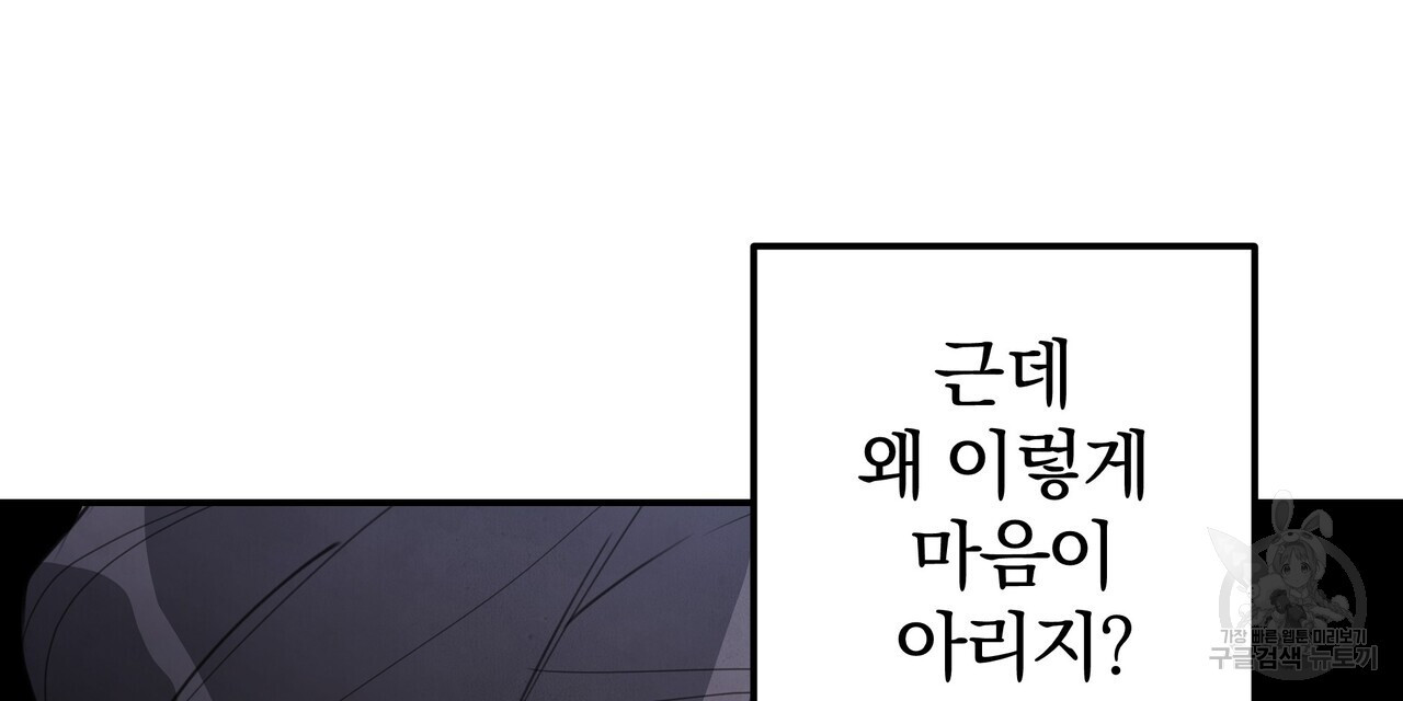 가려진 기억 11화 - 웹툰 이미지 87