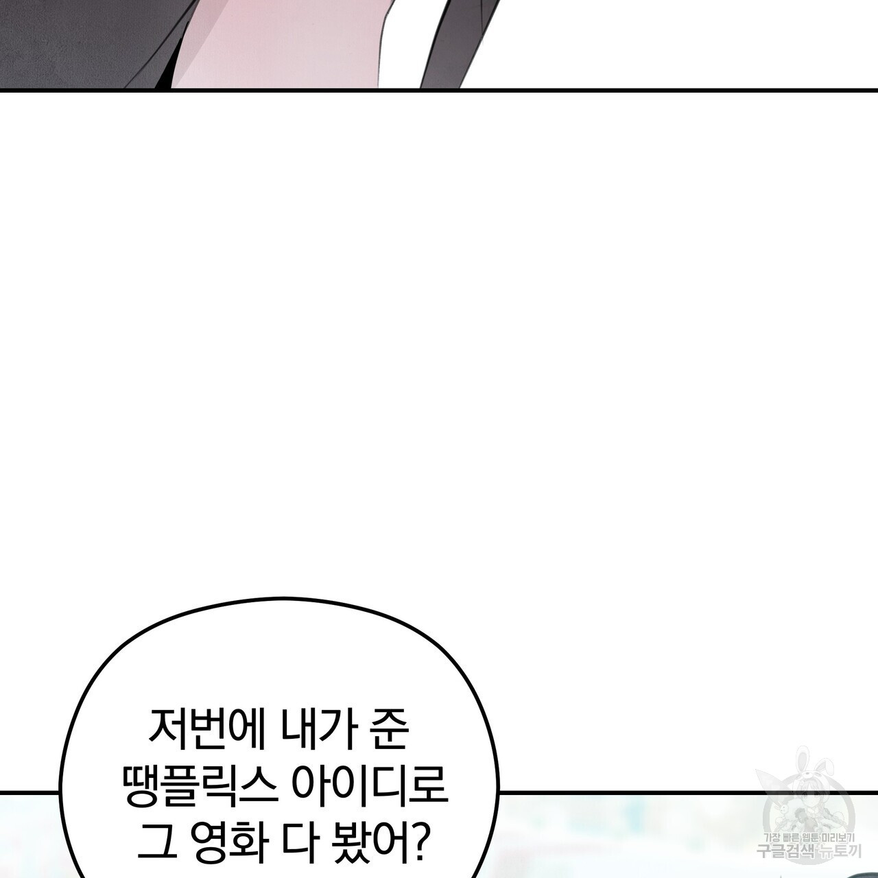 가려진 기억 11화 - 웹툰 이미지 107