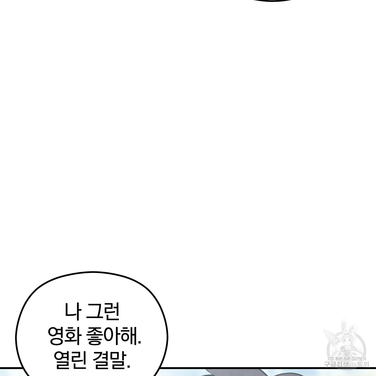 가려진 기억 11화 - 웹툰 이미지 110