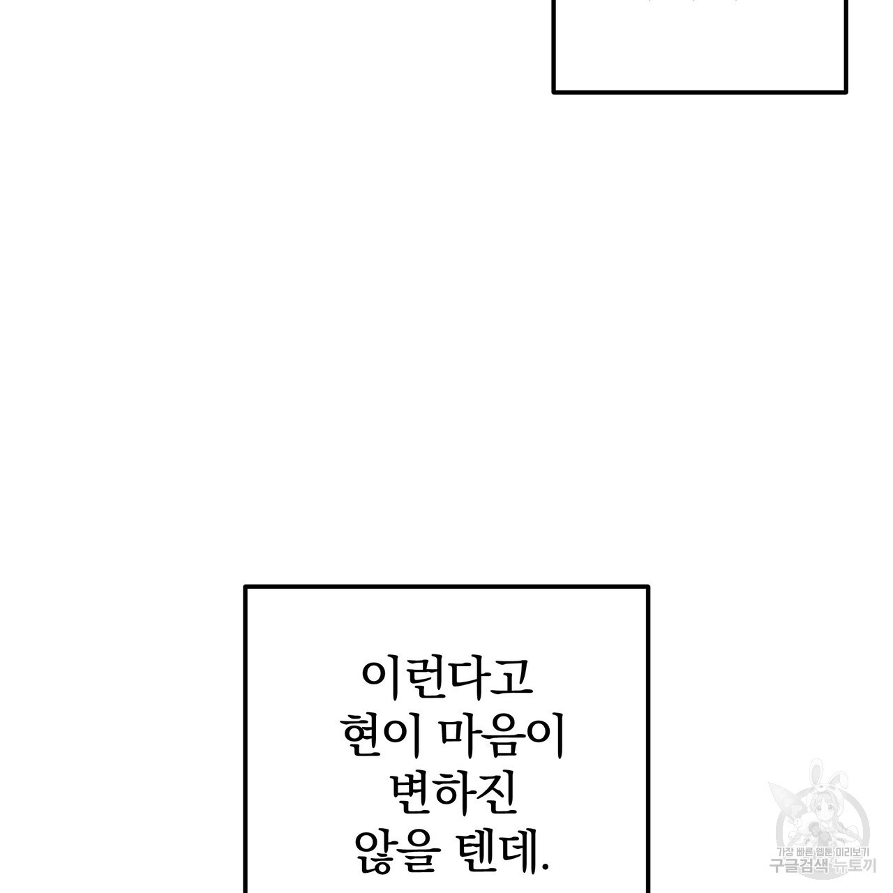 가려진 기억 11화 - 웹툰 이미지 142