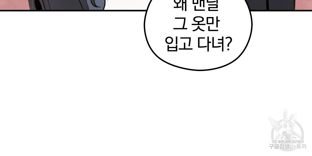 가려진 기억 11화 - 웹툰 이미지 153