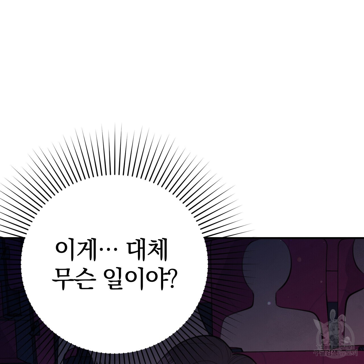 가려진 기억 11화 - 웹툰 이미지 185