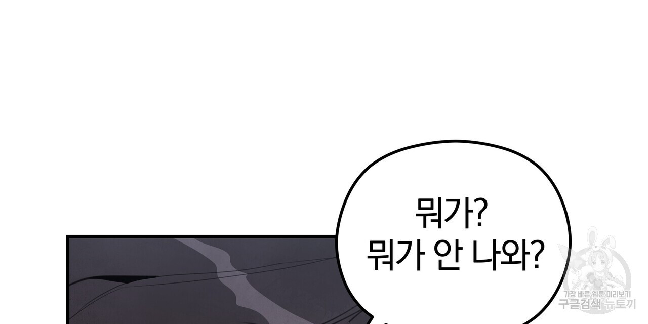 가려진 기억 12화 - 웹툰 이미지 6