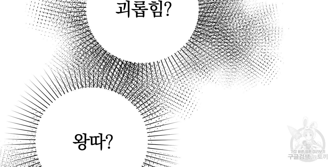 가려진 기억 12화 - 웹툰 이미지 24