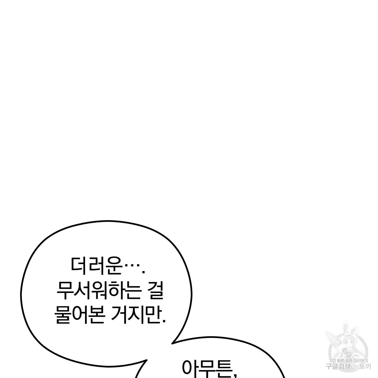 가려진 기억 12화 - 웹툰 이미지 35