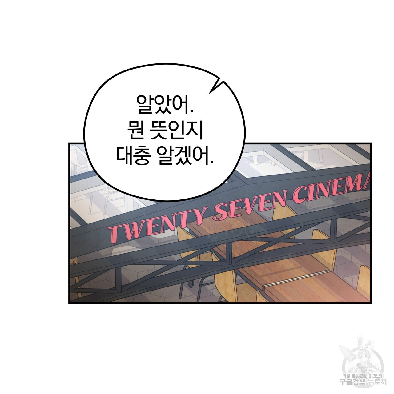 가려진 기억 12화 - 웹툰 이미지 38