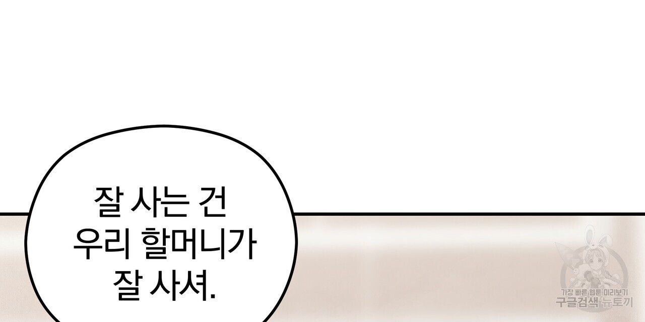 가려진 기억 12화 - 웹툰 이미지 81