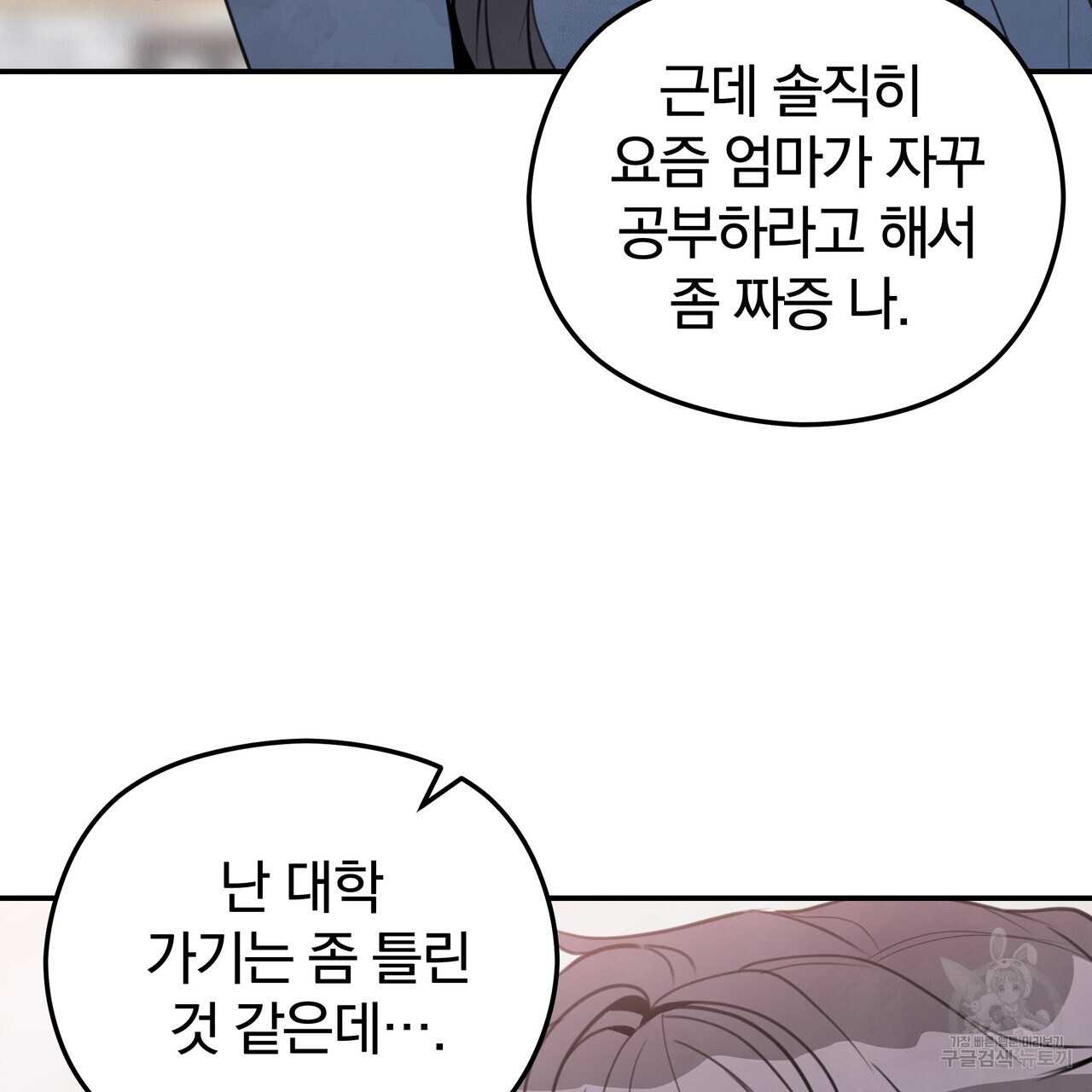 가려진 기억 12화 - 웹툰 이미지 83