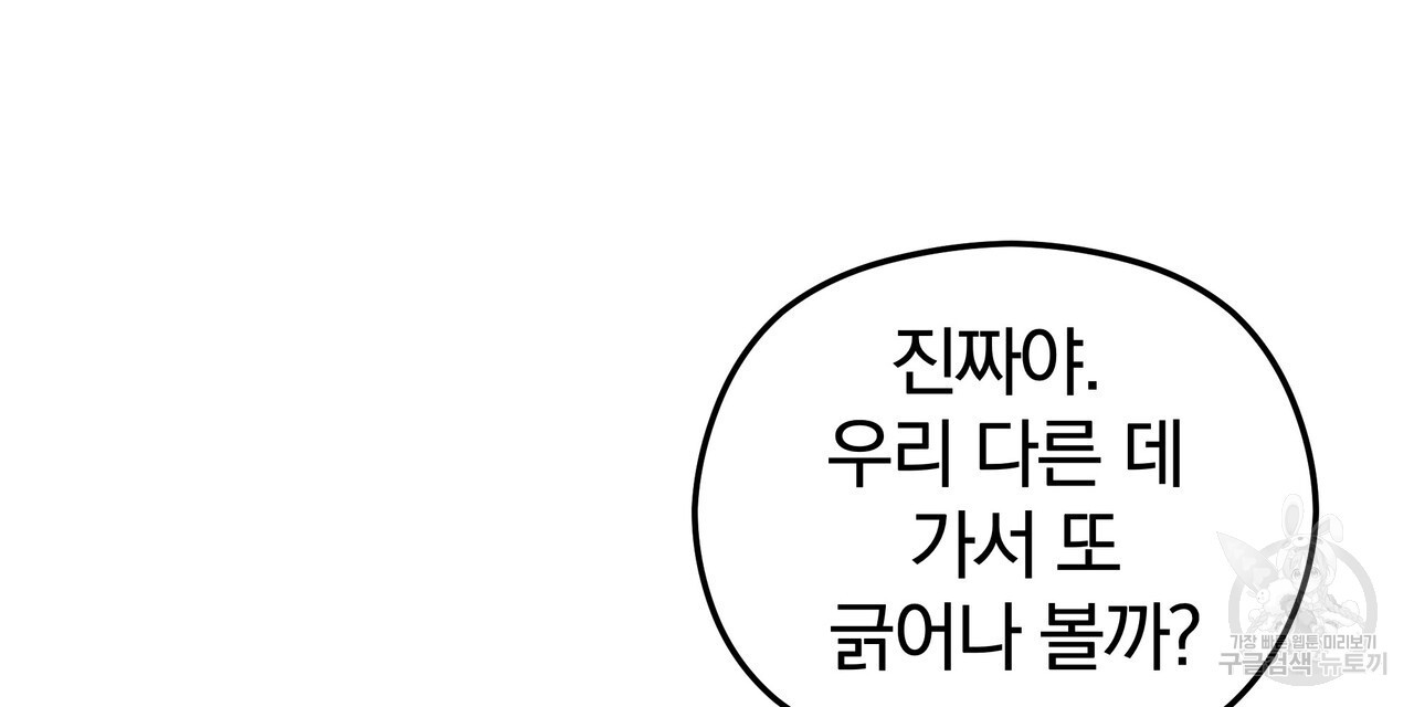 가려진 기억 12화 - 웹툰 이미지 93