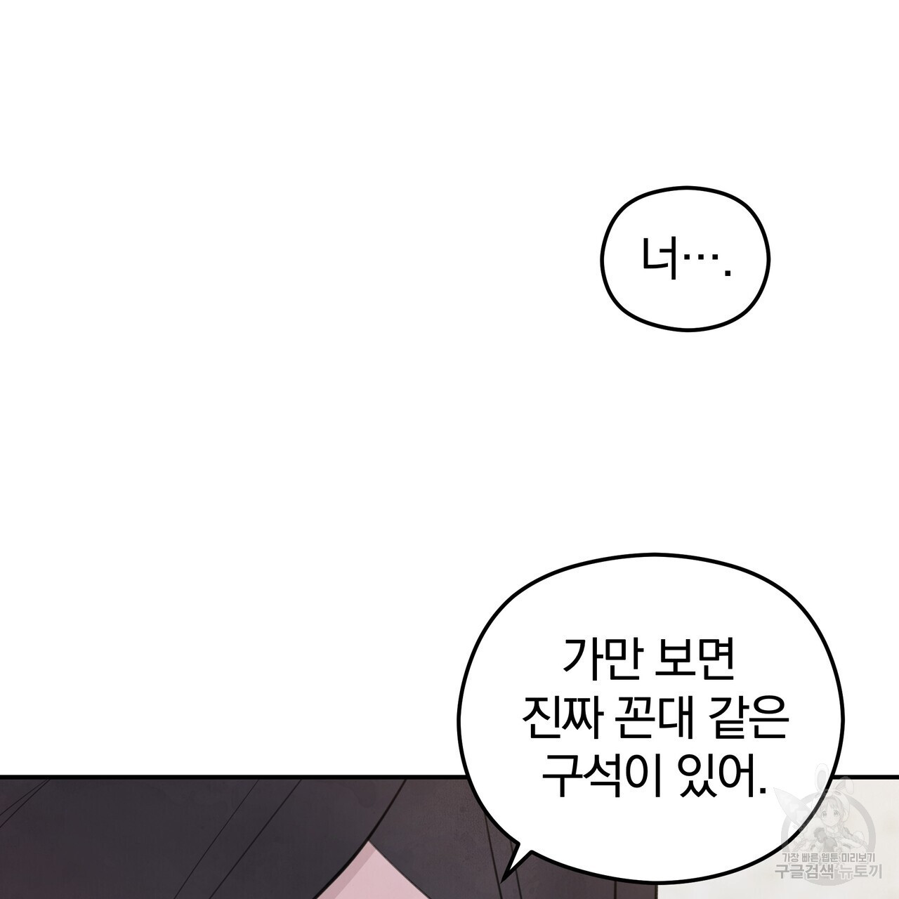 가려진 기억 12화 - 웹툰 이미지 98