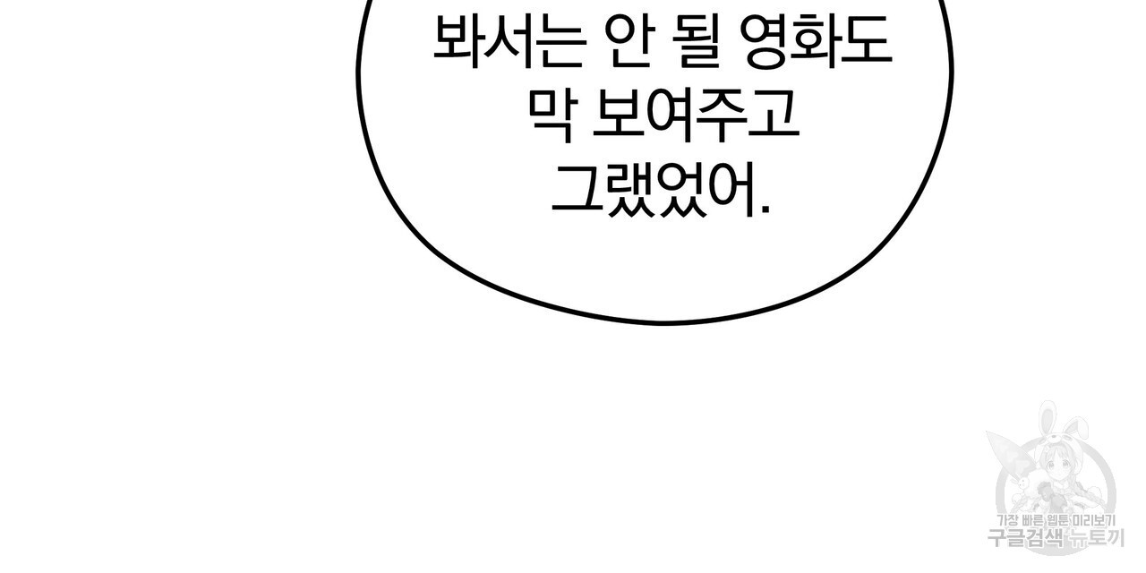 가려진 기억 12화 - 웹툰 이미지 105