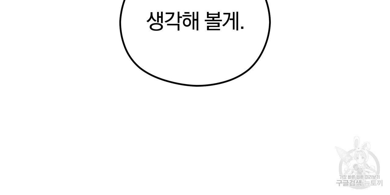 가려진 기억 12화 - 웹툰 이미지 117