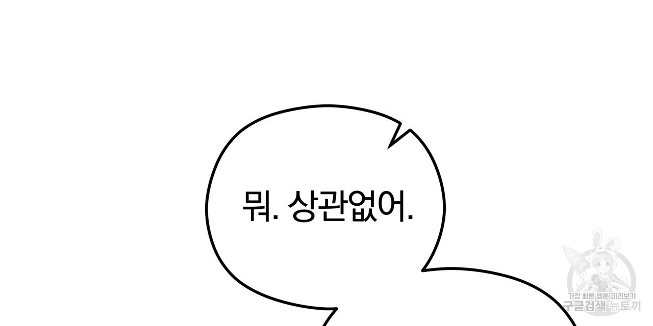 가려진 기억 12화 - 웹툰 이미지 156