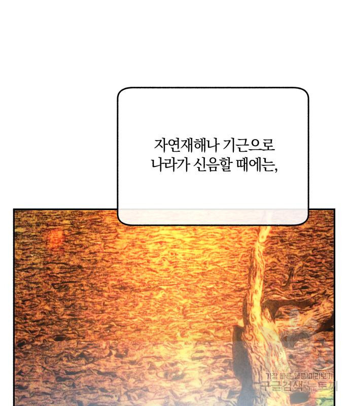 로잘린 보가트 59화 - 웹툰 이미지 78