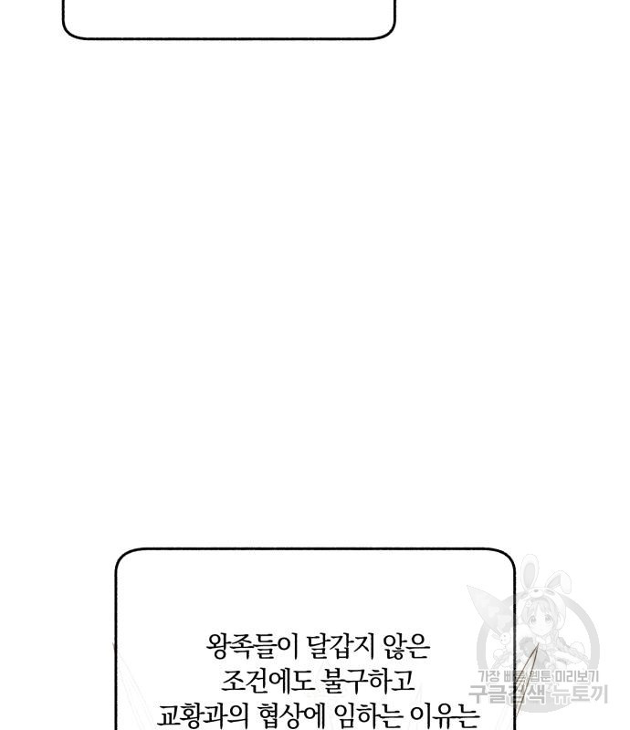 로잘린 보가트 59화 - 웹툰 이미지 80