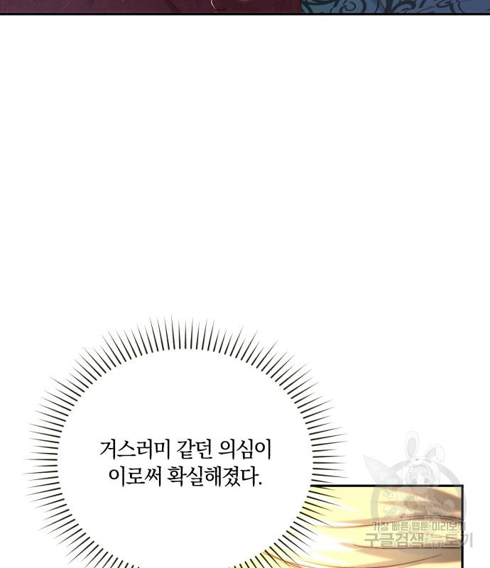 로잘린 보가트 60화 - 웹툰 이미지 58