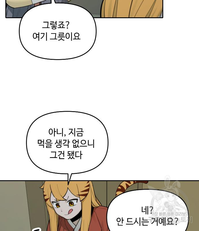 호랑이 들어와요 134화 - 웹툰 이미지 22