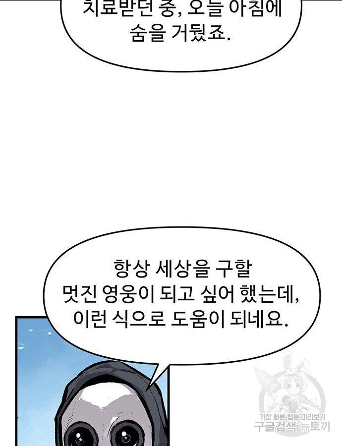 시체기사 군터 48화 - 웹툰 이미지 61