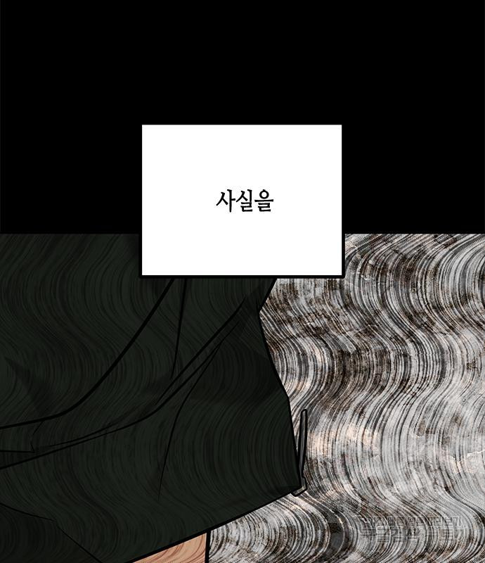 올가미(네이버) 182화 - 웹툰 이미지 62