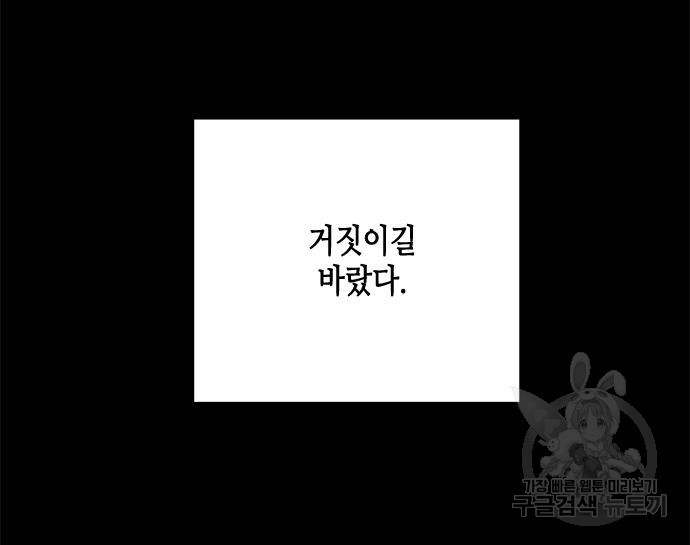 올가미(네이버) 182화 - 웹툰 이미지 97