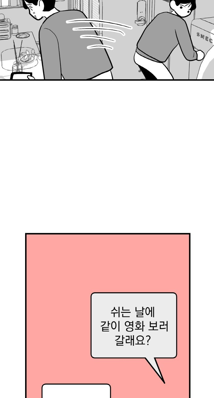 사랑해서 그래 28화 - 웹툰 이미지 26