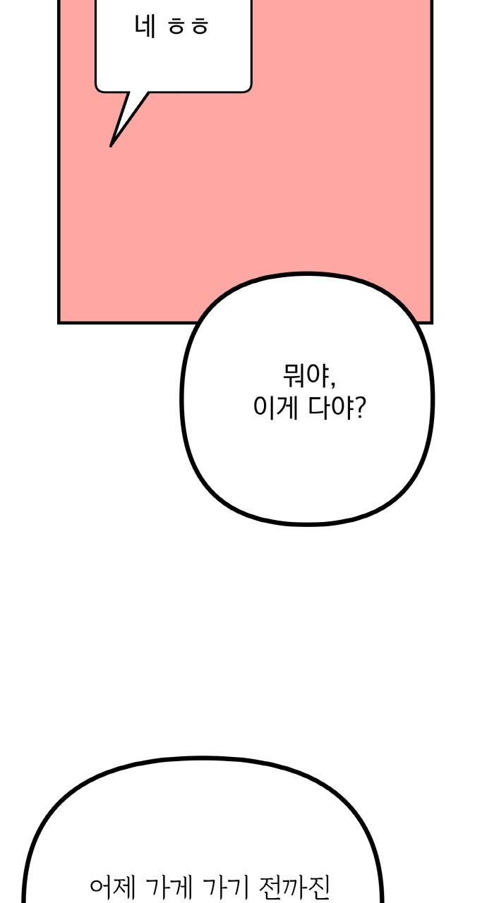 사랑해서 그래 28화 - 웹툰 이미지 27